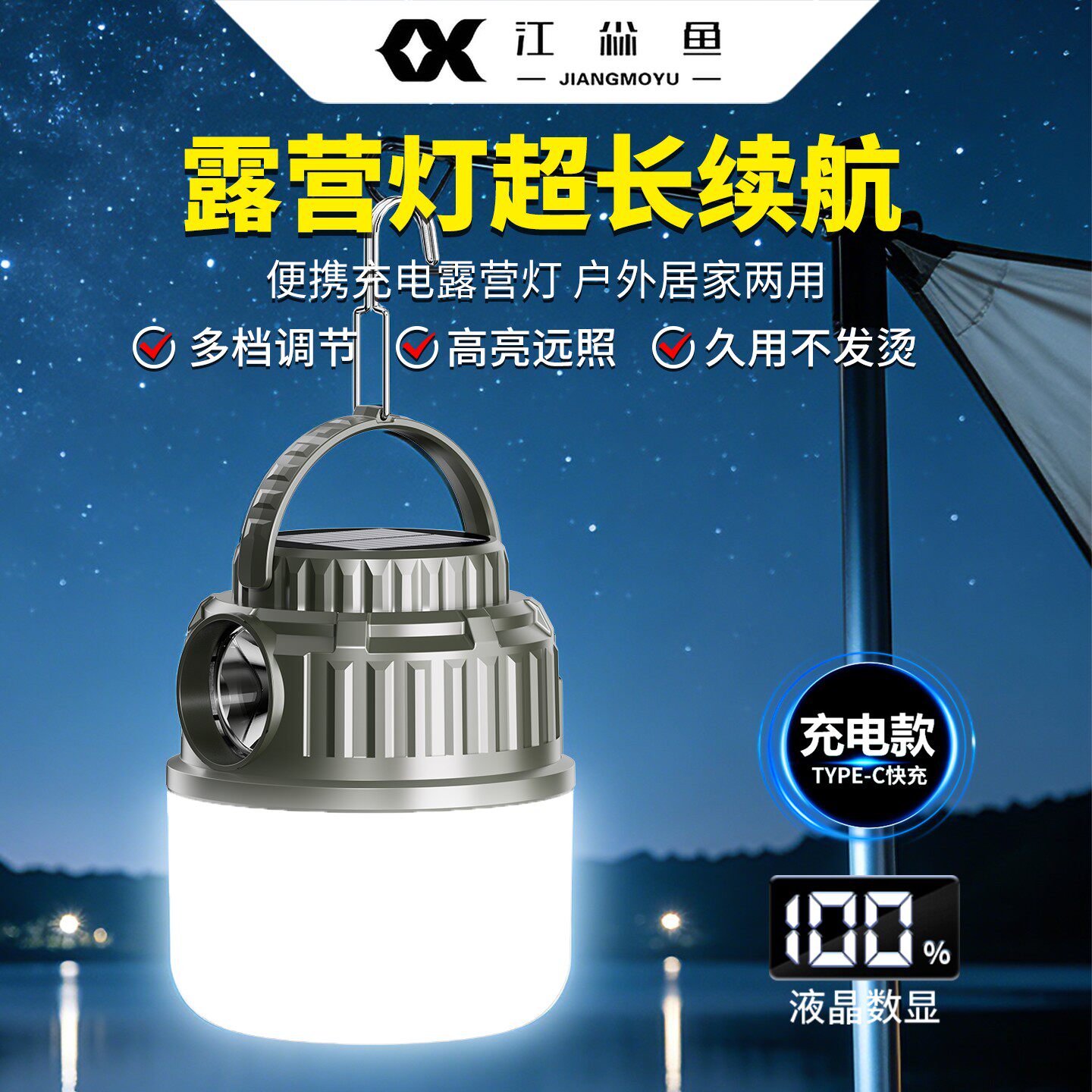 露营灯超长续航led超亮防水