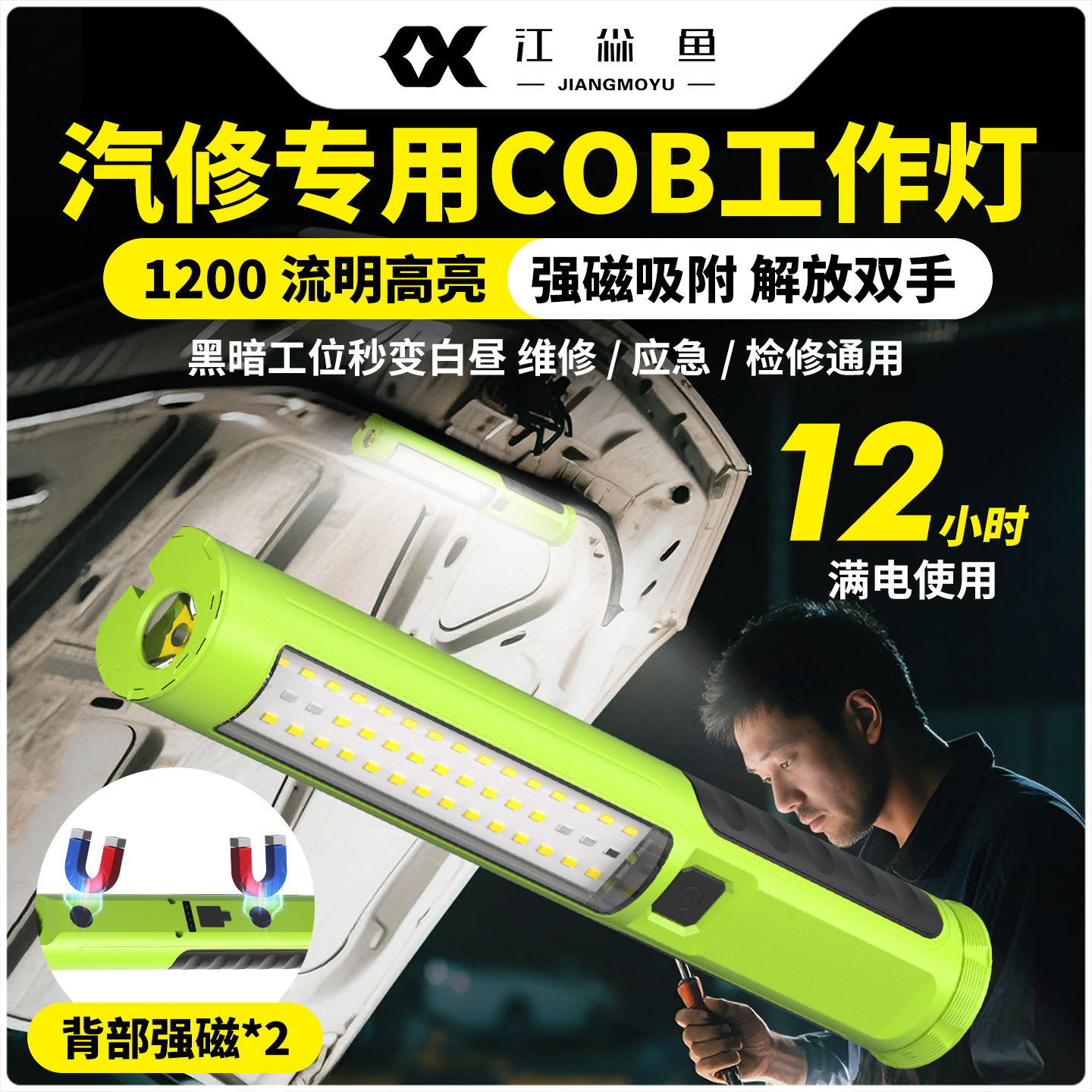 工作灯汽修维修灯长续航磁吸式led充电超亮强光携式cob锂电池照明,汽车零部件/养护/美容/维保,应急灯/维修灯,淘宝优惠券,粉丝福利购,淘宝优惠卷