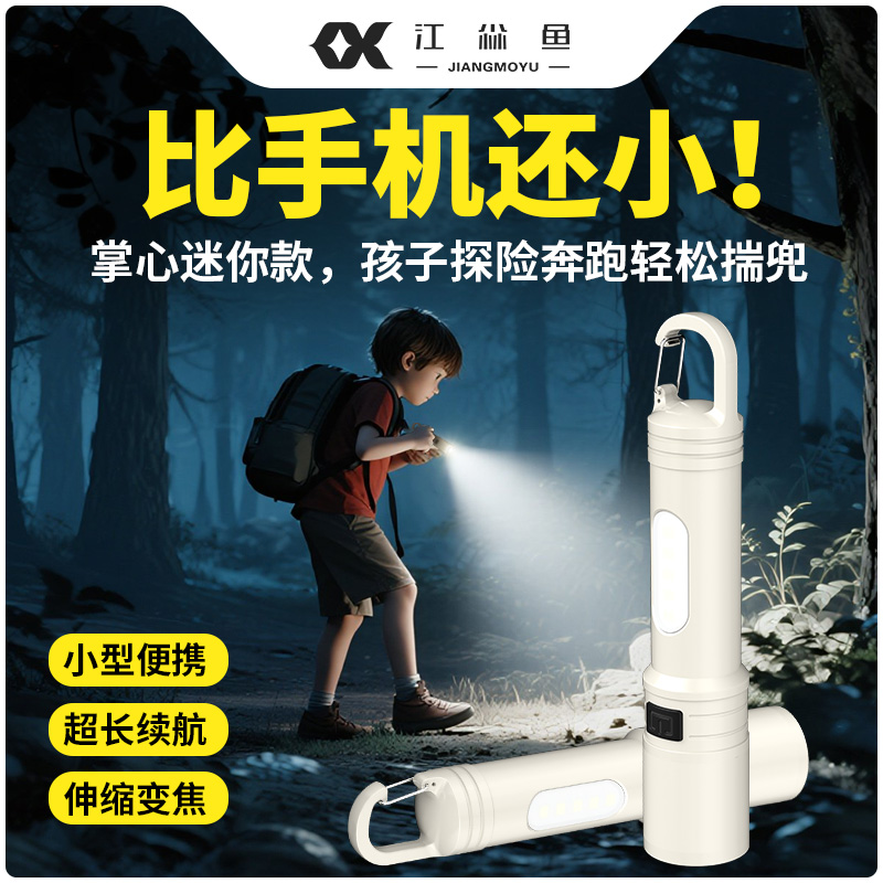 儿童手电筒2025新款强光小型便携超长续航柔光不伤眼探险专用充电