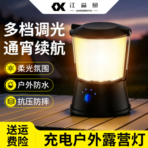 江尛鱼露营灯超长续航氛围灯充电
