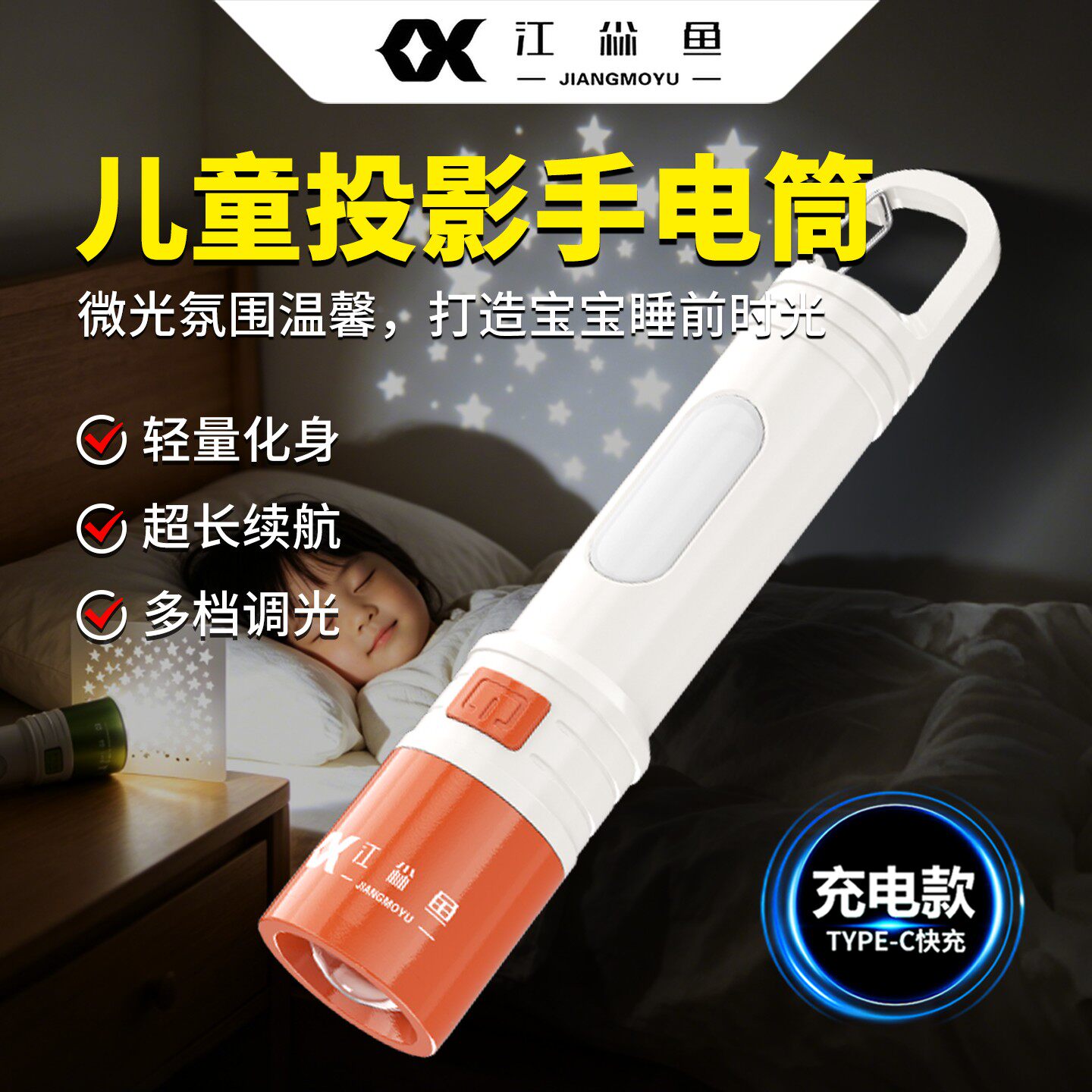儿童投影手电筒led柔光护眼