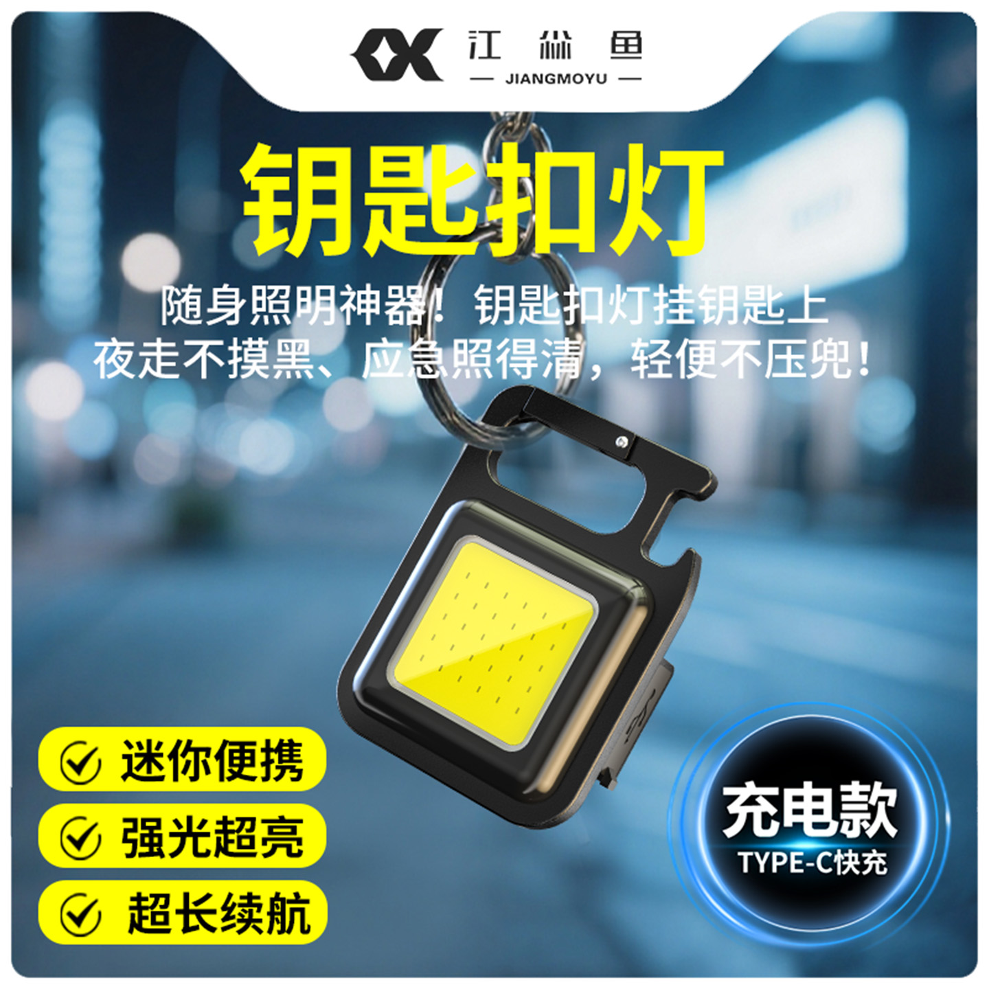 钥匙扣灯强光充电新款led多功能便携式随身迷你长续航手电筒爆亮