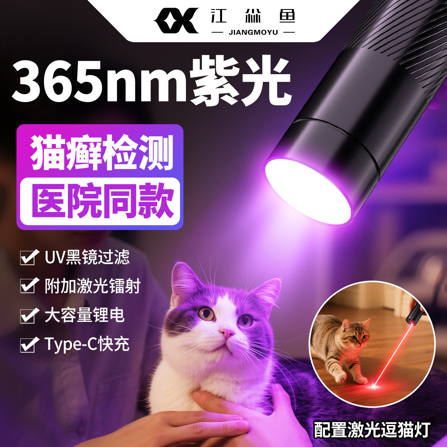 伍德氏猫藓灯紫光灯鉴定专用烟酒玉石翡翠荧光剂365纳米激光逗猫