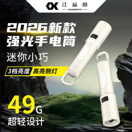 2026新款强光手电筒小型便携