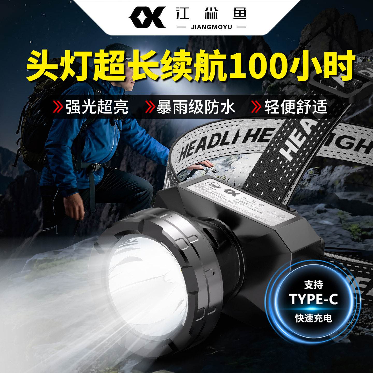 头灯超长续航100小时大容量远射强光超亮充电式led户外登山照明