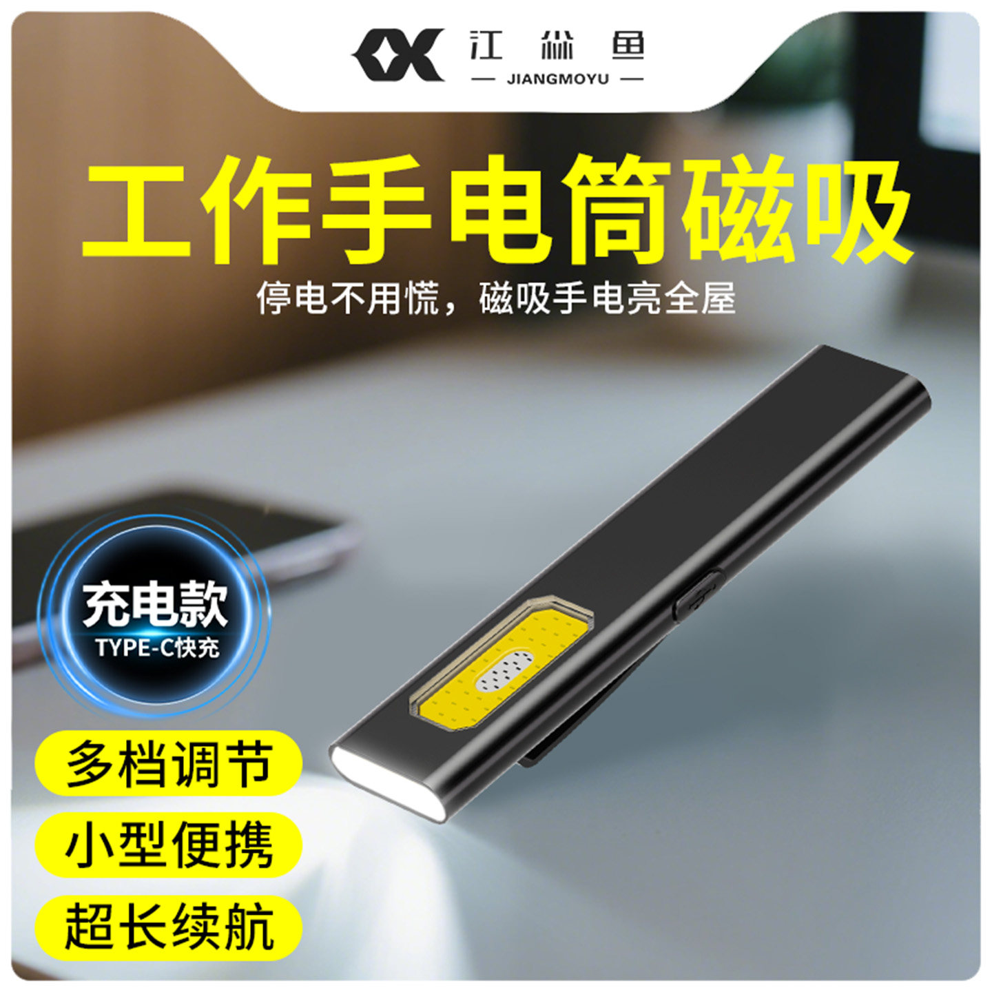 工作手电筒磁吸超长续航强光超亮大容量充电式远射led户外照明灯