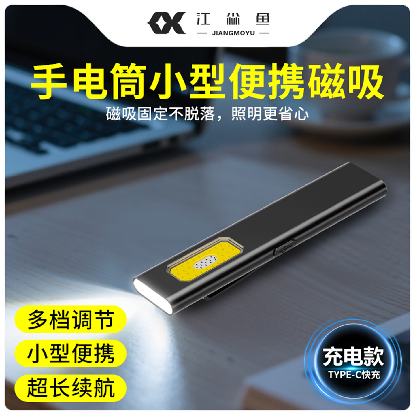 手电筒小型便携磁吸强光超亮超长续航大容量远射多功能汽修维修灯,户外/登山/野营/旅行用品,手电筒,淘宝优惠券,粉丝福利购,淘宝优惠卷