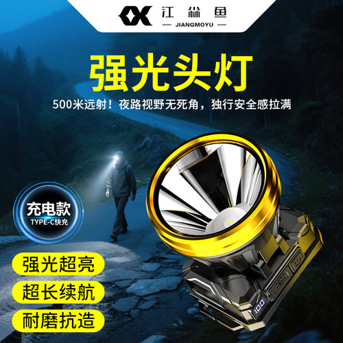 强光头灯头戴式户外野外专用