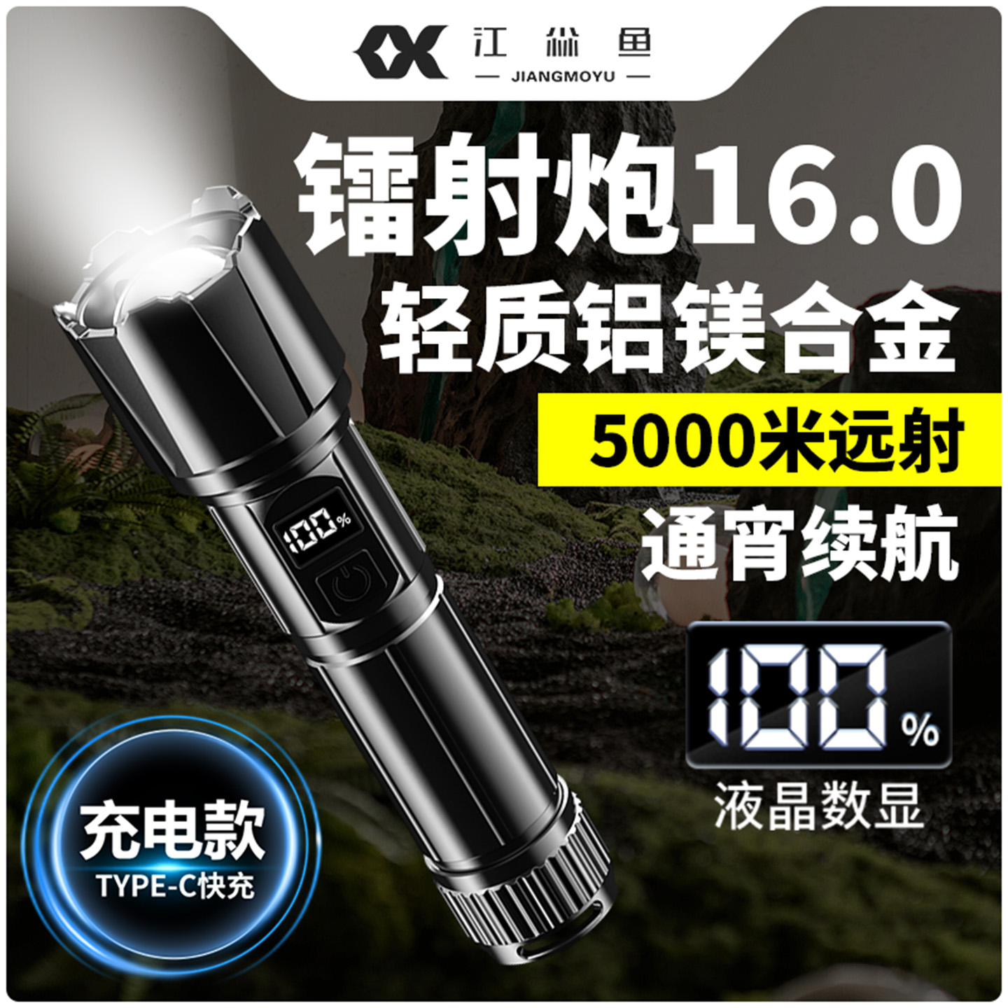 江尛鱼手电筒强光充电超亮小便携