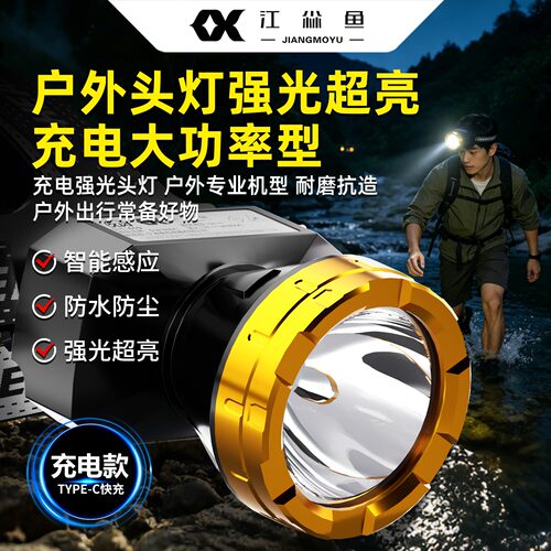 户外头灯强光超亮充电大功率型
