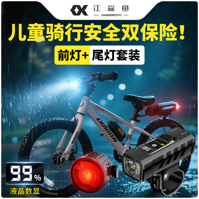 江尛鱼儿童自行车灯公路车前灯
