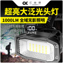 大泛光头灯2025新款 照明灯 强光超亮野外防水散光大范围面积头戴式