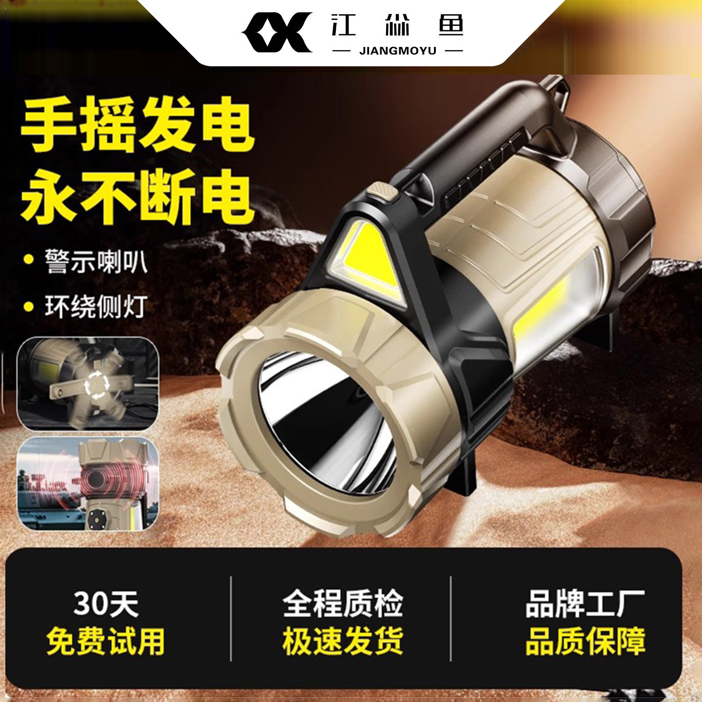 江尛鱼手摇充电探照灯警示喇叭