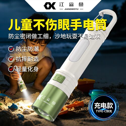 儿童不伤眼手电筒强光超亮超长