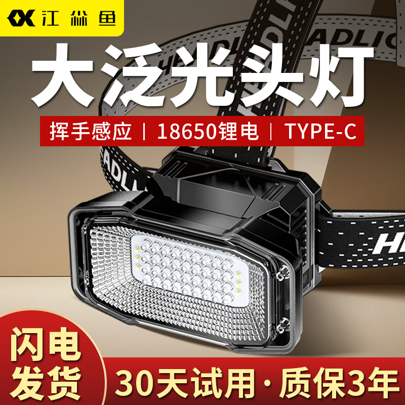 大面积散光头灯头戴式强光超亮充电超长续航锂电泛光工作户外矿灯