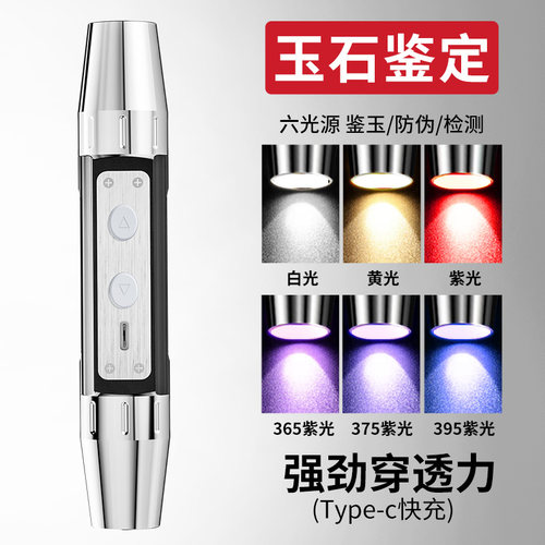 江尛鱼紫光灯可充电玉石鉴定