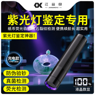 紫光灯鉴定专用2026新款365纳米玉石验钞烟酒防伪蔬菜检测荧光剂