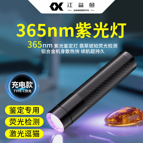 365nm紫光灯多功能鉴定专用