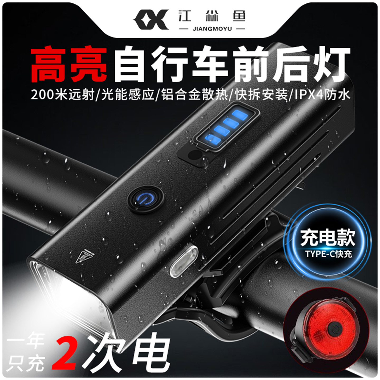 江尛鱼自行车车灯超亮骑行车灯