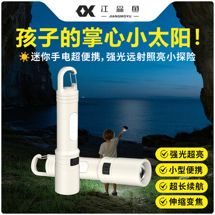 小手电筒儿童强光超亮远射大功率户外小型便携超长续航大容量充电