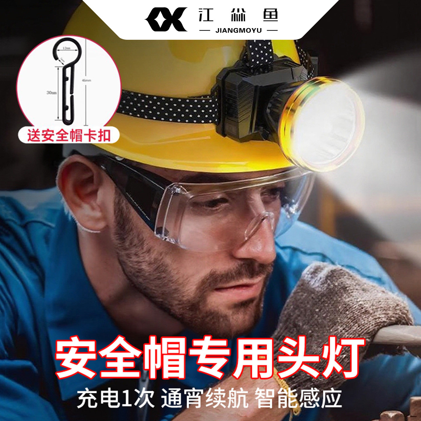 安全帽头灯工地专用强光充电头戴式照明灯超亮远射户外照明维修灯