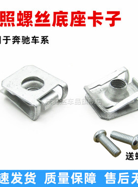 适用于奔驰GLA200GLA220GLC200260300前保险杠车牌照底座卡扣卡子