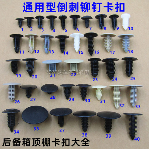 通用型圣诞树形倒刺铆钉按扣汽车卡子后备箱内衬塑料顶棚卡扣