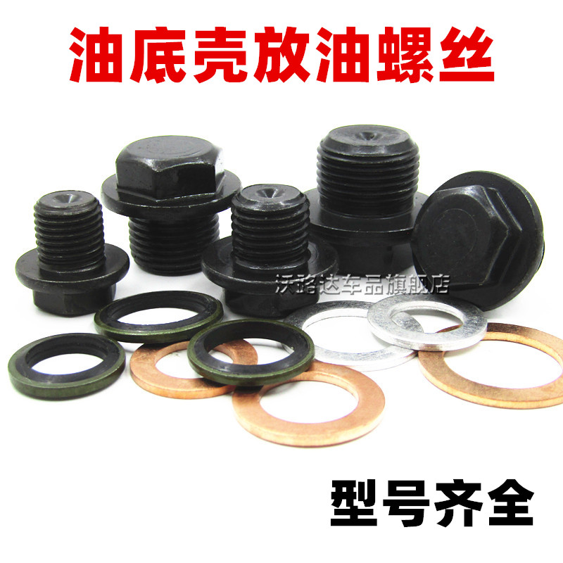 通用型汽车油底壳机油放油螺丝发动机油堵塞螺栓外六角法兰面堵头