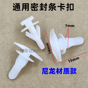 汽车通用车门密封条卡扣塑料密封尼龙卡子汽车装饰扣塑料卡扣大全