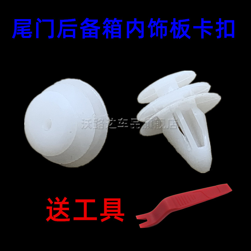 适配逍客奇骏天籁骊威玛驰骐达轩逸车门内饰板后备箱尾门卡扣卡子