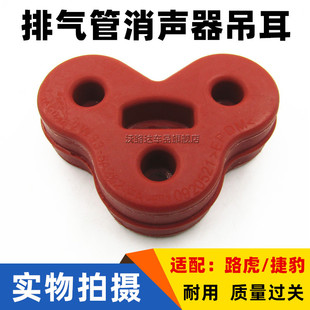 XFL XJL FT排气管吊耳 挂耳胶套 适用捷豹XF 消声音器吊胶