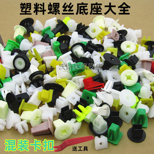 汽车塑料自攻螺丝底座/快丝座/大灯卡扣/翼子板/铆钉膨胀固定卡子