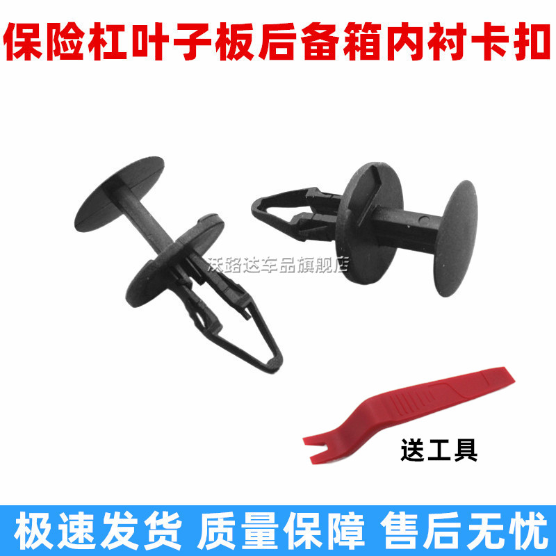 适配广汽菲翔致悦1.4T菲亚特挡泥板卡子后备箱卡子叶子板内衬卡扣