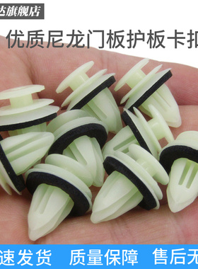 东风风光330 360 370 风度MX6门板卡扣 前后尾门内衬装饰板卡子