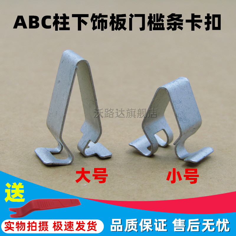 适配奥迪A3A6LA7Q5Q7后备箱内衬饰板卡扣门槛卡子铁夹子饰条