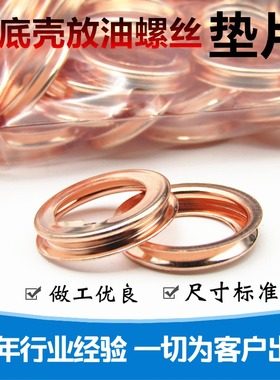 适配英菲尼迪G25G37M25M37Q70LEX25QX5070FX35油底壳放油螺丝垫片