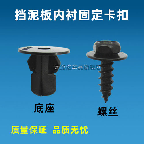 适配雷克萨斯丰田挡泥板螺丝卡扣