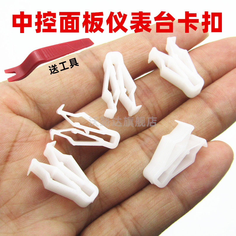 现代瑞纳悦动雅绅特伊兰特朗动索八CD机面板仪表中控台卡扣卡子