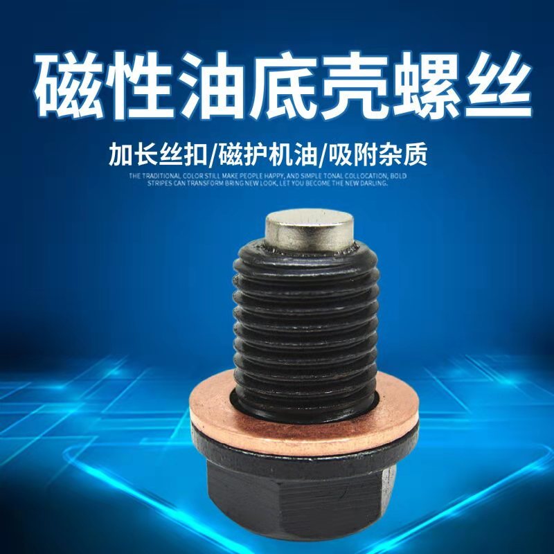 适配长安逸动致尚xtCS35悦翔V3v5v7磁性油底壳放油螺丝螺栓油堵塞