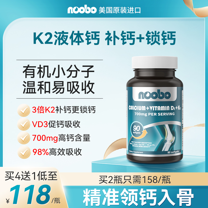 美国进口K2液体钙D3柠檬酸钙成人骨质孕妇中老年人青少年钙片