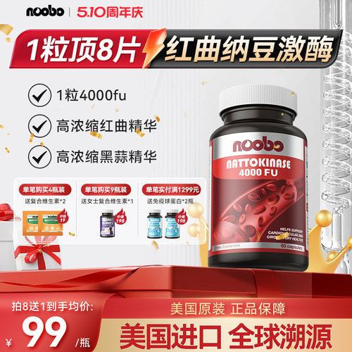 美国纳豆激酶Noobo官方旗舰店