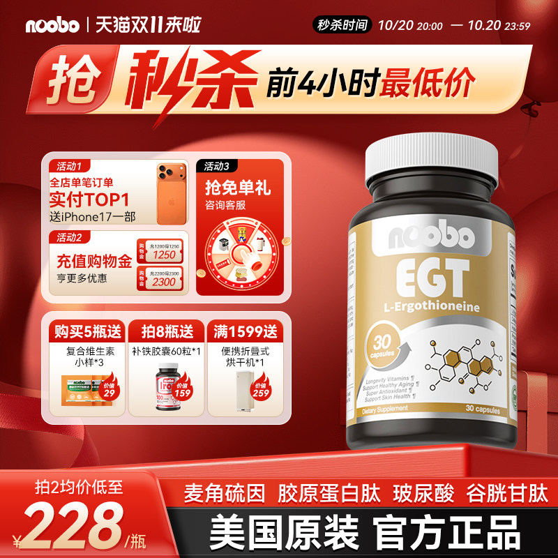 美国进口麦角硫因胶囊紧致时光瓶胶原蛋白高纯度玻尿酸内服提拉丸