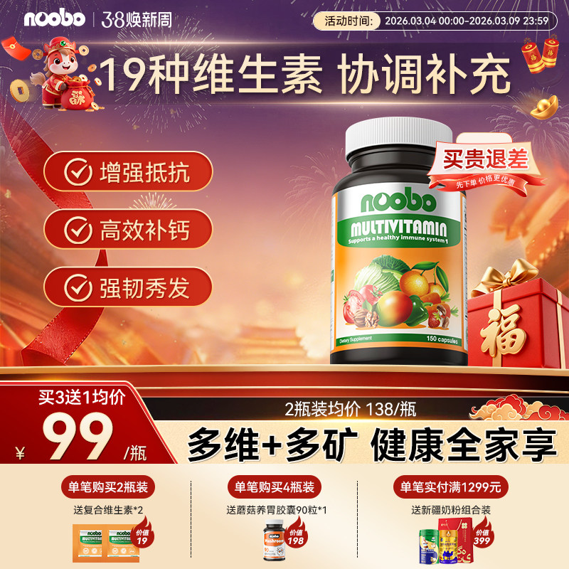 NOOBO美国进口复合维生素女性非软糖口服胶囊成人男性每日营养包