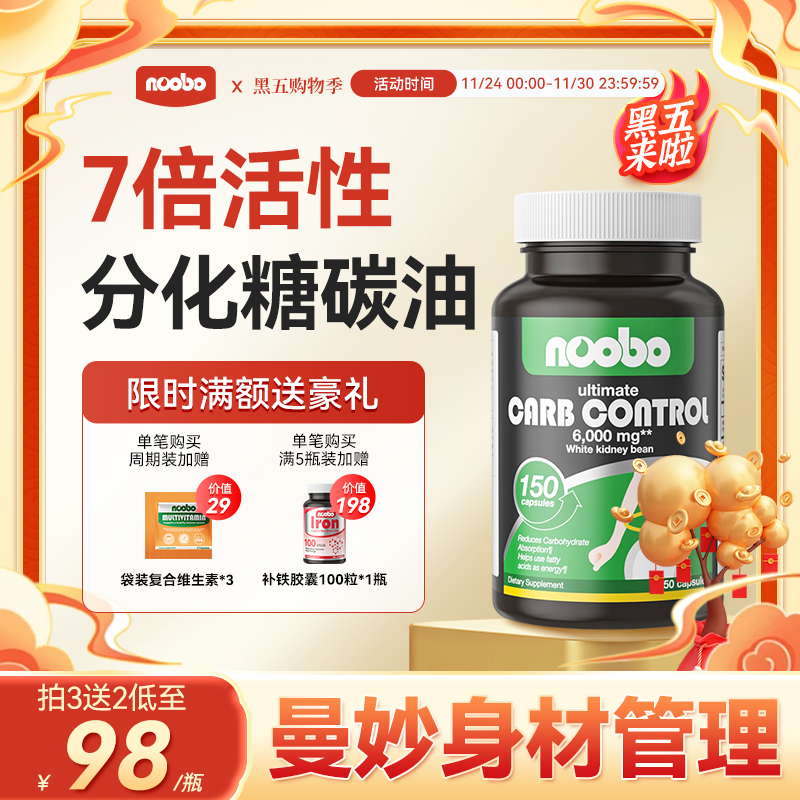 Noobo美国进口白芸豆提取物淀粉碳水阻断大餐救星高含量胶囊150粒