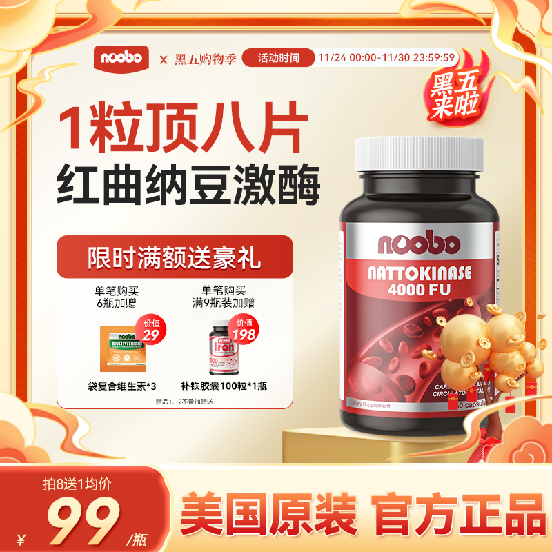 美国纳豆激酶Noobo官方旗舰店