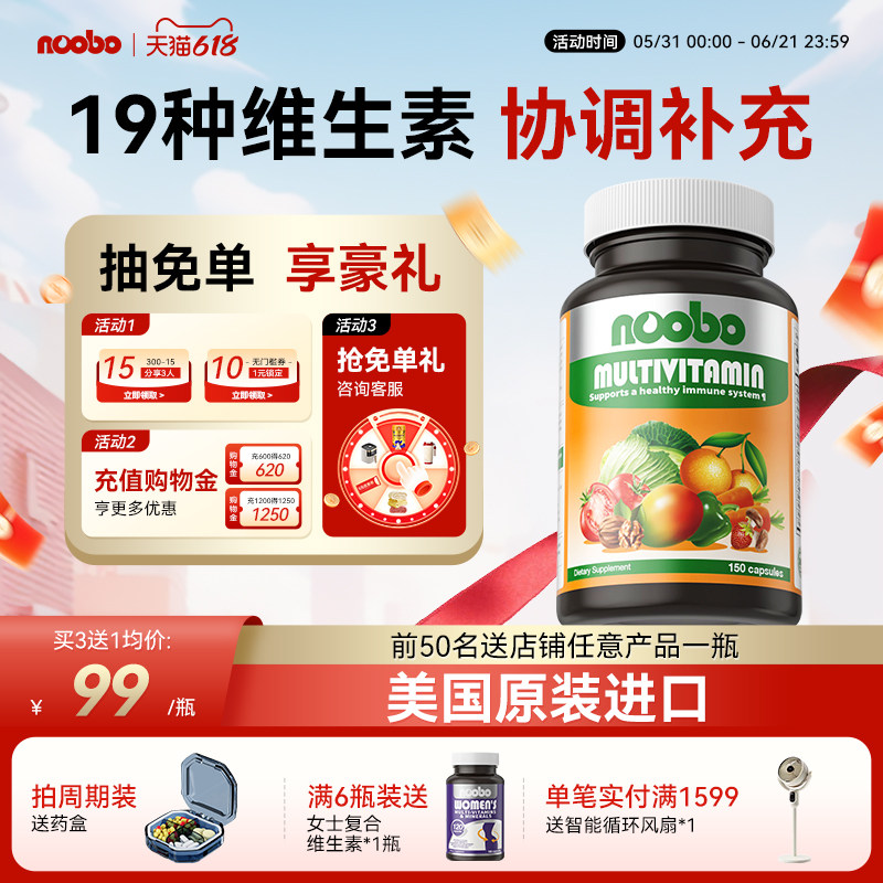 NOOBO美国进口复合维生素女性非软糖口服胶囊成人男性每日营养包