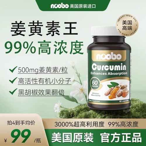 姜黄素美国进口高活性有机黑胡椒非bcm95胶囊护关节肝脏肠胃保健