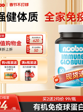 【买1送1】美国进口免疫球蛋白牛初乳IgG成人术后恢复免疫抵抗力