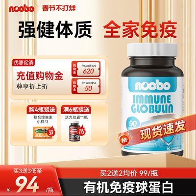 免疫护盾美国原装免疫球蛋白90粒