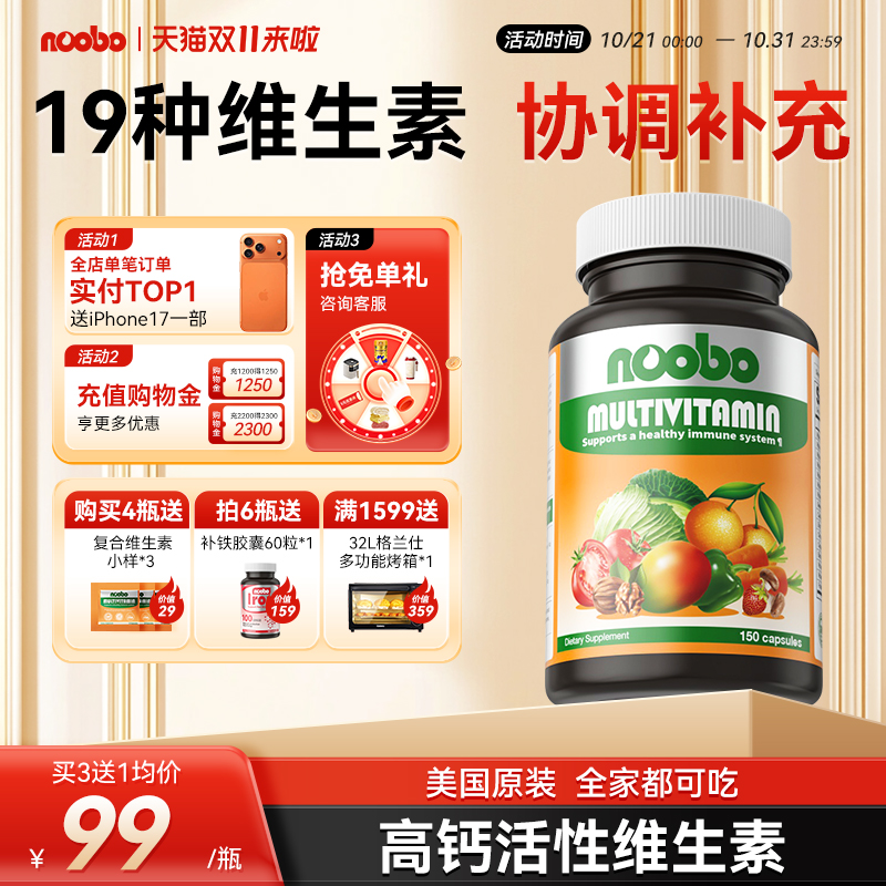 NOOBO美国进口复合维生素女性非软糖口服胶囊成人男性每日营养包